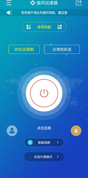 旋风永久免费加速器官方下载2android下载效果预览图